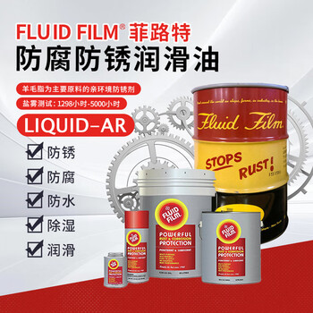 Fluidfilm liquid-ar anti-corrosion and anti-rust oil lubricant imported from the united states industrial machinery maintenance 208l liquid-ar
