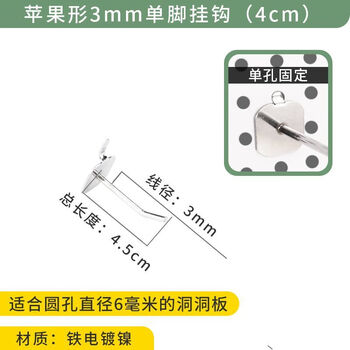 Hole hook wall panel shelf supermarket shelf hook supermarket foot jewelry accessories hardware accessories display 3mm thick 4 cm long single leg hole board hook 10 pack