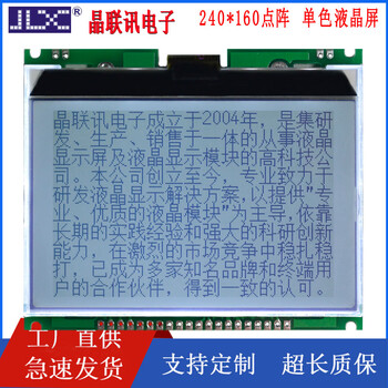 Jinglianxun 3.5-inch jlx240160g-668/666 series 240160 dot matrix, lcd module g-668-pn with pcb board, background color, black text on white background, with pcb board operating voltage 3.3v/5v optional, interface serial/parallel optional