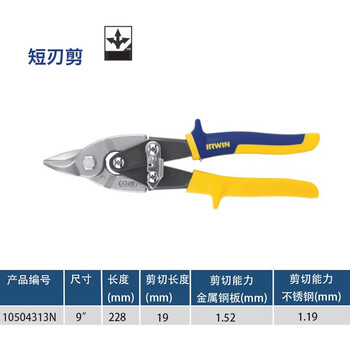 Irwin american irving iron scissors, industrial scissors, aviation scissors, imported tin scissors, stainless steel wire mesh scissors, straight blade scissors 10504313n (short blade scissors)