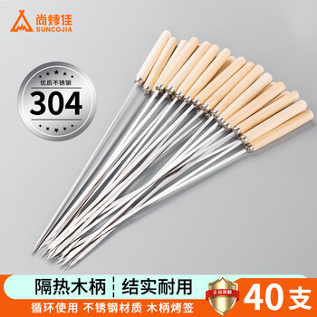 Suncojia barbecue skewers, wooden handle anti-scalding barbecue skewers, grilling needles, mutton skewers, barbecue skewers, 304 stainless steel, 40 pieces