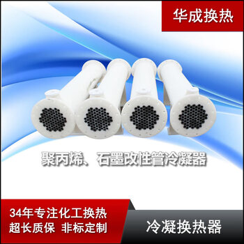 Teflon heat exchanger steam heat exchanger teflon heat exchanger shell and tube anti-corrosion heat exchanger white