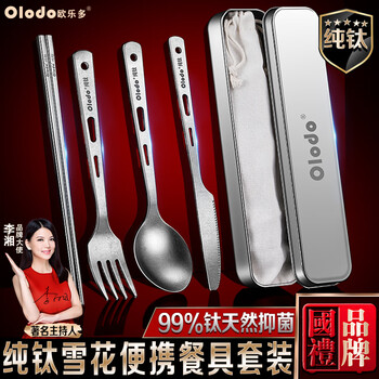 Olodo pure titanium chopsticks and spoon set outdoor tableware storage box student portable tableware travel western food pure titanium snowflake spoon + chopsticks with storage bag
