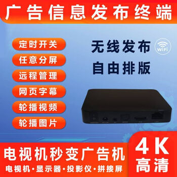 Hanqin 4k network advertising player play box multimedia information release box system terminal tv display split screen release software version