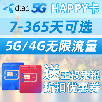 Thailand phone card happy card 5g unlimited traffic 4g internet dtac bangkok chiang mai phuket pattaya travel 7 days 35gb traffic used before march 31 - insert the card and use