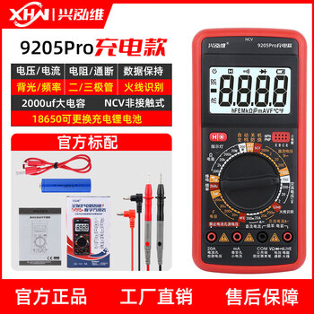 Xinghongwei 9205pro rechargeable digital multimeter multi-function high-precision intelligent anti-burn electrician household multimeter upgraded rechargeable version 18650 lithium battery direct charging official standard configuration