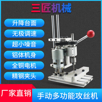Wen yijia sanjiang multifunctional micro mini high precision tapping machine tapping machine bench drill low speed tapping machine + power supply + speed regulator