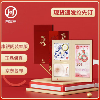 <four seasons hehe> 2025 year of the snake commemorative banknote commemorative coin kangyinke blind box card coin binding limited edition one banknote one coin