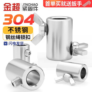 Jinchao 304 stainless steel butterfly buckle buckle wire rope single strand double strand multi-strand lock screw hand tighten buckle chuck 2mm monofilament with 304 tightening 2 sets