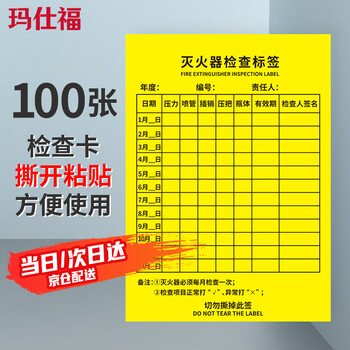 Masifu fire extinguisher checklist record card monthly regular inspection record sheet sticker 14x10cm (100 sheets) yellow-fire extinguisher checklist*1 pack
