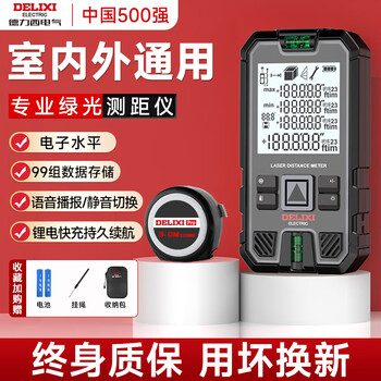 Delixi electric laser distance meter high-precision infrared electronic ruler laser ruler outdoor measuring room indoor distance area measurer best-selling green light model indoor and outdoor universal + tape measure distance 70 meters