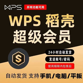 Wps super member rice husk one day wps member pdf to word document translation ppt template download translation wps super member one day send account to you