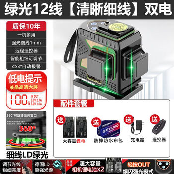 Rsrddy12 line green light level meter high-precision strong light thin line wall mounting meter installation floor leveling meter strong light green light 1 to dual power without matching
