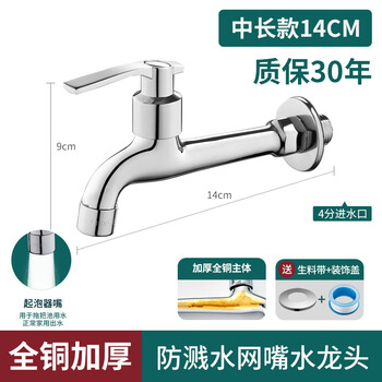 Panluo all-copper extended faucet for home balcony washing machine special mop pool long-neck tap water single faucet into the wall bright silver丨14cm丨nozzle anti-splash water thickened all copper