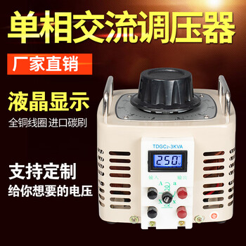 Chint (chnt) heshuo contact voltage regulator 500w3kw5kw10kw20kw single-phase ac 220v output 0-250v can be customized digital display 0-300v adjustable 5000 watts
