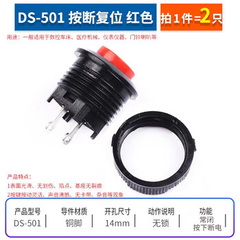 Switch button, small switch, small button, car self-locking, lock-free, self-resetting, mini boat, round, micro boat, ds-501, push-off reset, red (2 pieces)