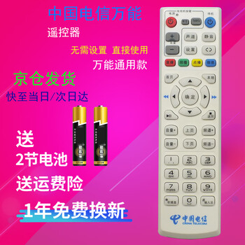 The qizheng is suitable for china telecom universal remote control, universal huawei zte tianyi fenghuo network set-top box remote control, china telecom remote control universal model, beijing 8 warehouse delivery