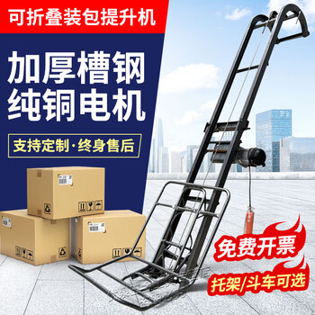 Jingyang loading hoist, loading elevator, loading goods, small household going to the countryside to collect grain, folding car-following electric brick loading machine, loading elevator, load capacity 300 kilograms, bracket type, 3.6 meters track (lifting 3 meters high)