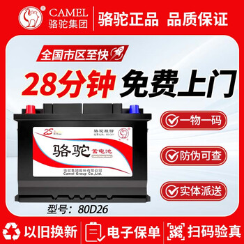 Camel (camel) car battery 12v car battery 80d26 maintenance-free 70ah battery trade-in free door-to-door installation-trade-in pentium b90 pentium b70