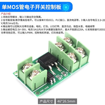 Electronic switch control board pulse trigger switch module dc control mos field effect tube single mos tube electronic switch control board