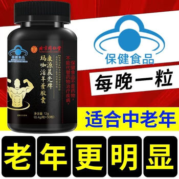 Beijing tongrentang beijing tongrentang maca epimedium capsules relieve physical fatigue, men prone to fatigue and health care, one bottle