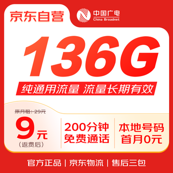 China radio and television traffic card low monthly rent national universal mobile phone card phone card local 5g high-speed mobile base station long-term xin pure internet card king card