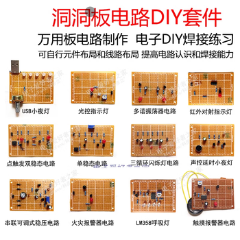 (parts) perforated board kit universal board circuit pcb production student training electronic components practice welding (parts) twelve experimental kits spray tin board