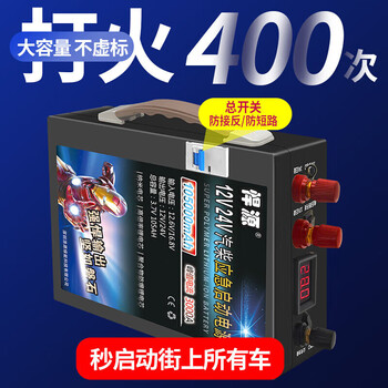 Hanyuan automobile emergency starting power supply 12v/24v universal large capacity strong starting truck power supply artifact g2b1 heavy truck/repair shop/fleet/minus 40 degrees repeatedly