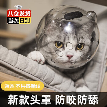 He jiagong cat hood, anti-biting cat space hood, bathing nail clipper, anti-scratch and anti-licking pet artifact, elizabeth collar, small size 5-10 catties, available on the same day/next day