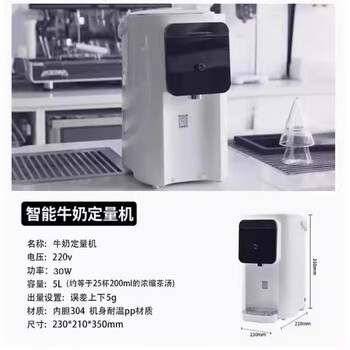 Yancai intelligent milk dosing machine new chinese tea shop special small milk machine dosing thick coconut milk tea soup machine commercial milk dosing machine 5l
