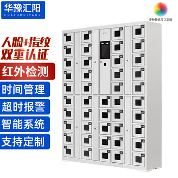 Huayu huiyang 45-door system mobile phone cabinet shift cabinet intelligent dual authentication time management charging cabinet face recognition + fingerprint infrared presence detection model hy-hsjg47