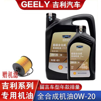 Geely geely emgrand gl lynk & co bin yue jia ji borui ge phev super fully synthetic 0w-20 special 5l