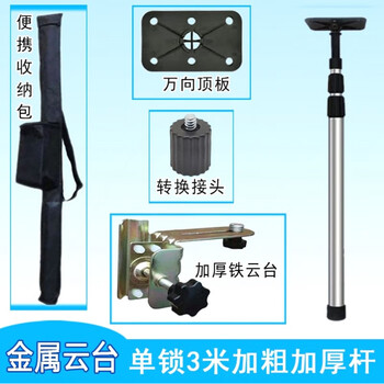 Xmsj infrared level bracket telescopic rod lifting support rod adjustable fine-tuning pan-tilt woodworking ceiling lifting rod / single lock 3-meter thickened rod + iron pan-tilt