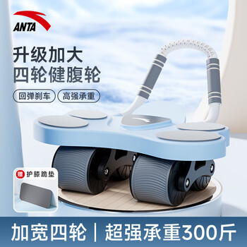 Anta fitness abdominal wheel four-wheel widening automatic rebound intelligent elbow support abdominal muscle wheel flat support abdominal curling roller for men and women