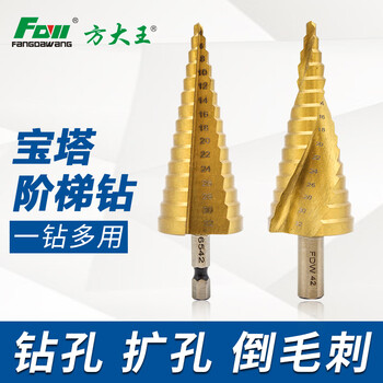 Fang dawang 6542 spiral groove pagoda step drill 4-20mm triangular handle electric drill metal wood drilling expansion burr