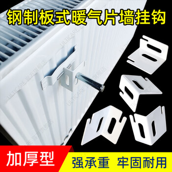Kezitu steel plate radiator fixed wall hook tow hook buckle hanger radiator integrated spring hook accessories plate radiator universal split hook set of 4