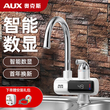 Aux electric hot water faucet instant hot water faucet heater electric heating fast overheating water electric water heater kitchen kitchen treasure bathroom under/side water inlet intelligent digital display snow mountain white + ordinary plug