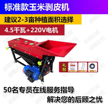 Huili's customized peeling machine new model small household two-phase electric fully automatic corn peeling peeling peeling and threshing two manufacturers standard version corn peeling machine + 4.5 kilowatt two-phase motor