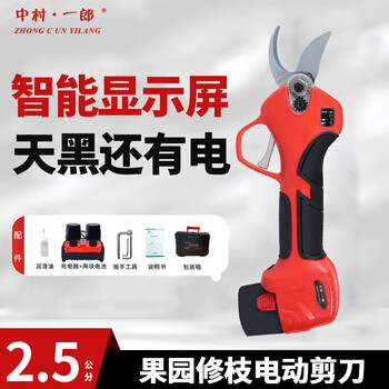 Nakamura ichiro electric pruning scissors to cut branches, garden pruning, fruit tree pruning scissors, rechargeable electric scissors, domestic 2.5 cm smart display model 2.5ah two electric
