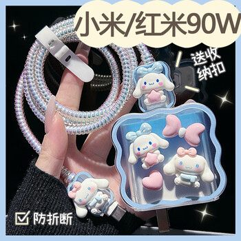 Lingyou chuanghuo xiaomi 90w charger protective cover is suitable for redmi 67w data cable 15pro cable bite device full package k80 anti-fall soft shell anti-break xiaomi 14 universal note14 cartoon case butterfly big eared dog 90w the second main picture is the model list