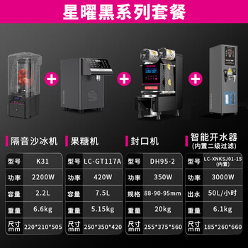 Lecon commercial fructose machine fully automatic fruit powder machine milk tea shop equipment special fully automatic fructose machine dosing machine 16 grid accurate milk tea shop complete equipment obsidian black package smoothie machine + fructose machine + sealing machine + boiling water machine