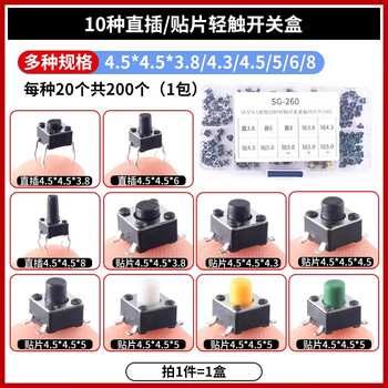 6*6 tact switch 12*12 patch 4.3/7/8/9/10/11/13mm micro button button vertical plug-in 4.5*4.5 commonly used 10 kinds of tact switch boxes 20 each, a total of 200