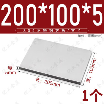 201/316/304 stainless steel plate custom processing laser cutting sheet metal thin steel plate piece 2/3/10mm thick thick 5 200 100 mm (1 piece