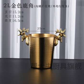 Sailoto european-style antler champagne bucket household grape ice bucket commercial restaurant bar thickened metal ice 2l golden antler scale striped style