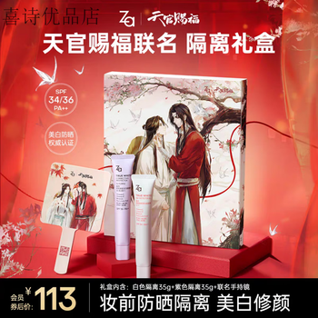 Ji rui (za) ji rui za sunscreen isolation cream huanzhen moisturizing isolation cream sunscreen concealer cream three-in-one 35g 520 gifts tianguan blessing white isolation + purple isolation + mirror