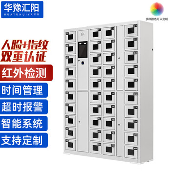 Huayu huiyang 40-door system mobile phone cabinet shift cabinet intelligent dual authentication time management charging cabinet face recognition + fingerprint infrared presence detection model hy-hsjg16