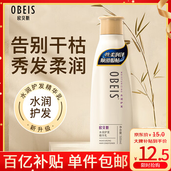 Obeis moisturizing and hydrating conditioner essence milk 500ml smooth dry and frizzy nourishing and hydrating conditioner
