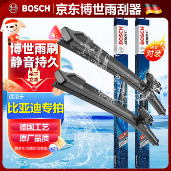 Bosch (bosch) boneless wiper/wiper blade strip/wiper blade is suitable for byd yuan plus 22 to 24 models
