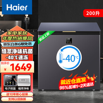 Haier new product haier refrigerator small household ultra-low temperature minus -40 degrees deep cooling quick freezing first-level energy efficiency horizontal automatic defrost electronic temperature control breast milk tea seafood cabinet 200 liters glass door丨-40 quick freezing丨phytoextract pure flavor 200l