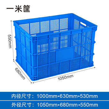 Good shepherd plastic plastic basket rectangular thickened large vegetable and fruit frame express basket turnover basket plastic frame hollow turnover box 1 meter basket outer diameter 105*68*55cm default blue white green red yellow please note